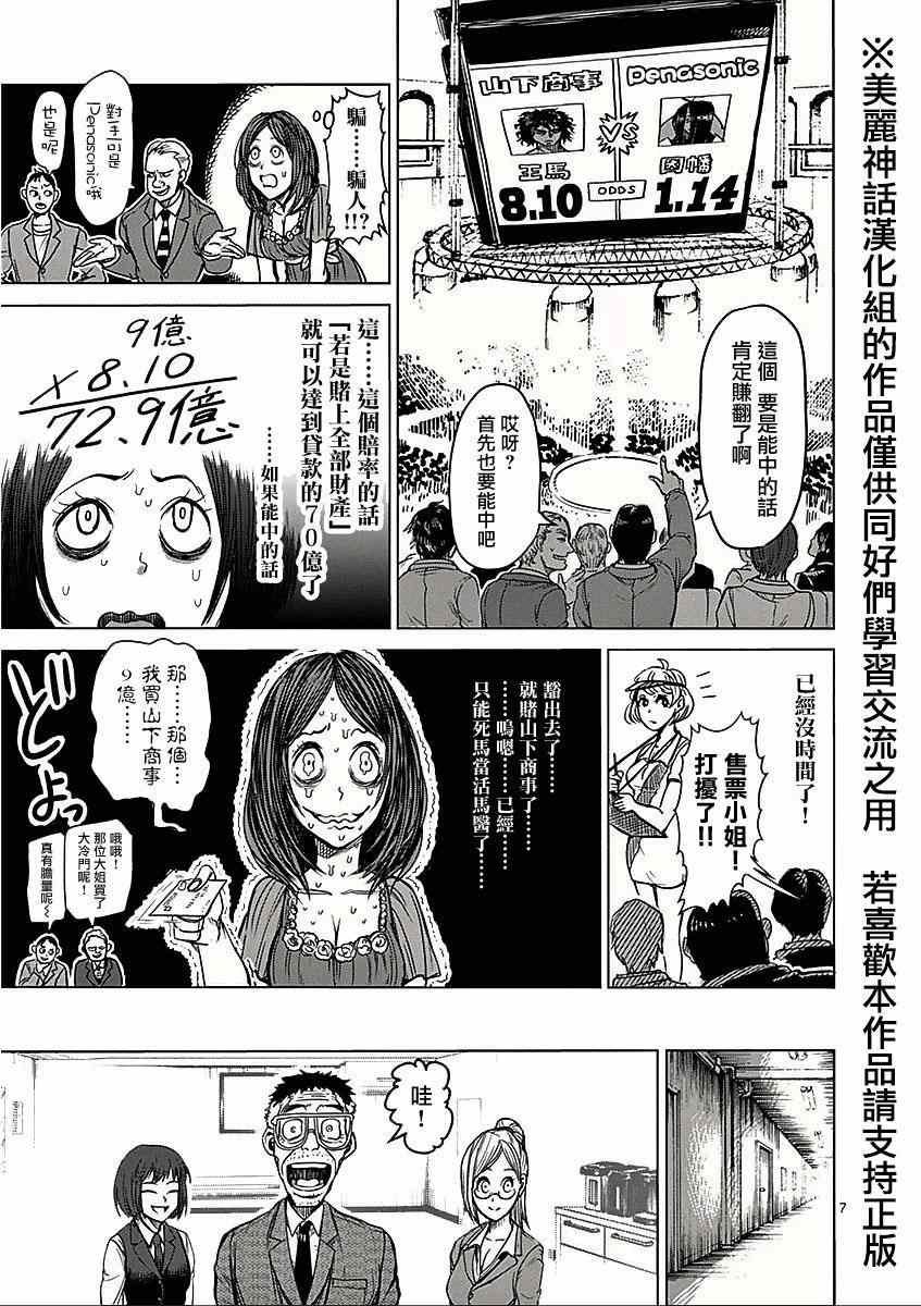 《拳愿阿修罗》漫画最新章节第57话 出阵免费下拉式在线观看章节第【7】张图片