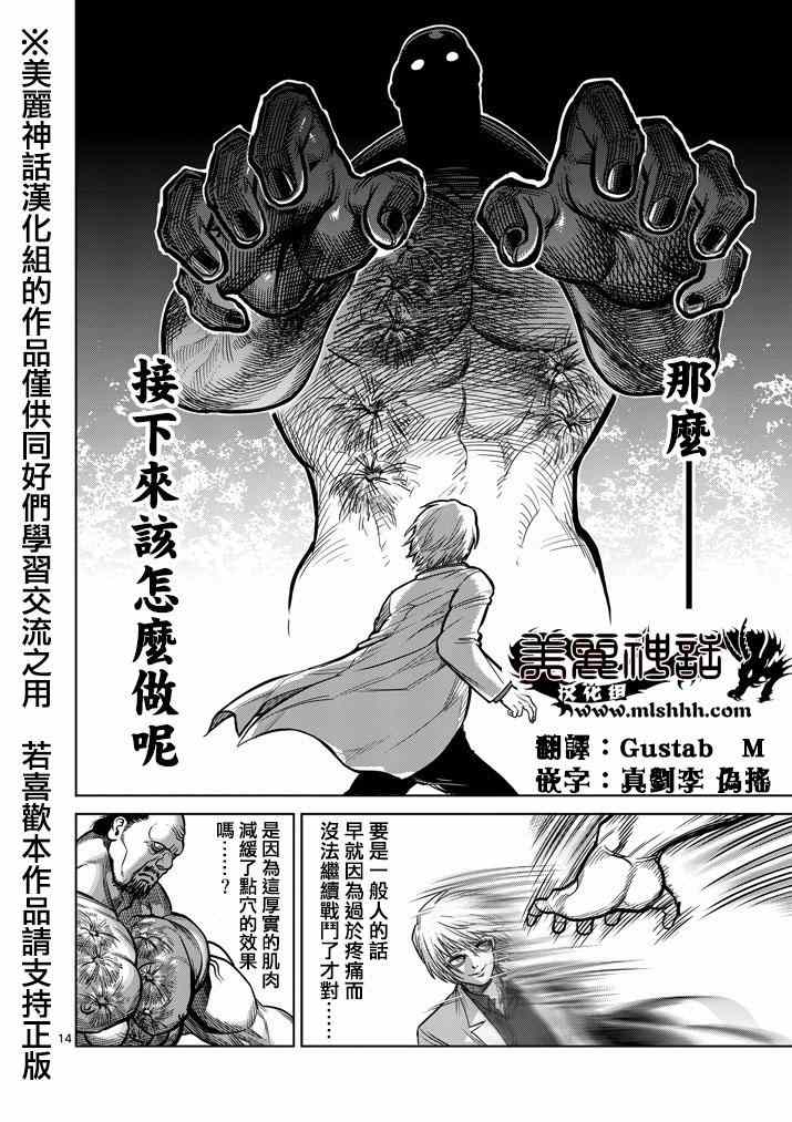 《拳愿阿修罗》漫画最新章节第102话免费下拉式在线观看章节第【14】张图片