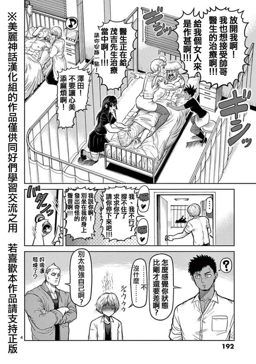 《拳愿阿修罗》漫画最新章节第11卷外传免费下拉式在线观看章节第【4】张图片