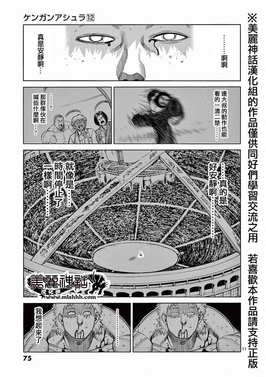 《拳愿阿修罗》漫画最新章节第94话 现实免费下拉式在线观看章节第【11】张图片