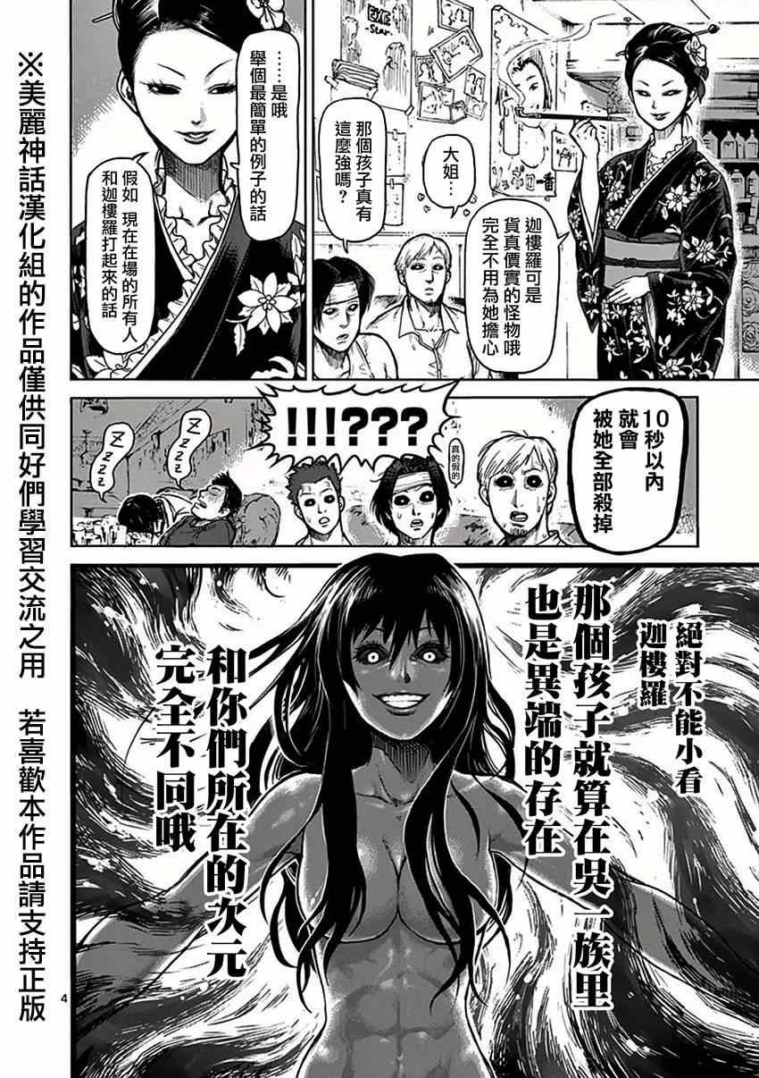 《拳愿阿修罗》漫画最新章节第38话 一族免费下拉式在线观看章节第【4】张图片