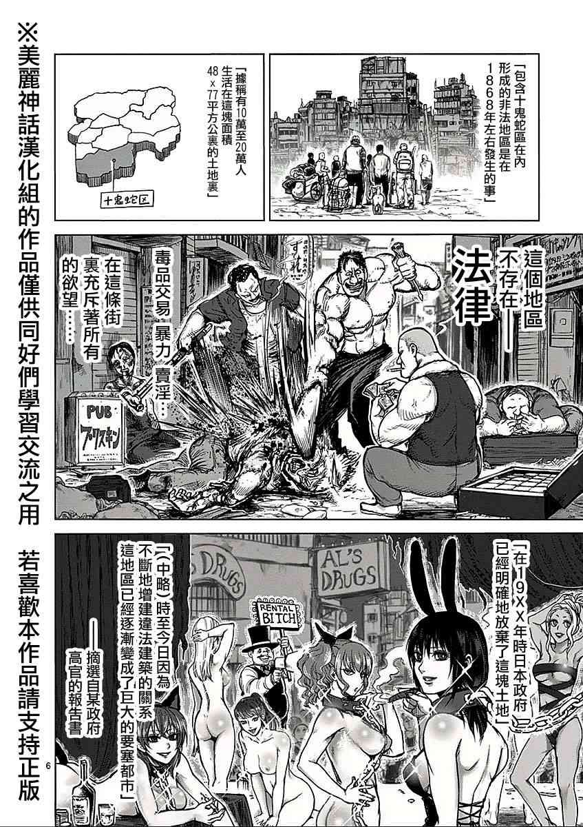 《拳愿阿修罗》漫画最新章节第六卷外传 少年免费下拉式在线观看章节第【6】张图片