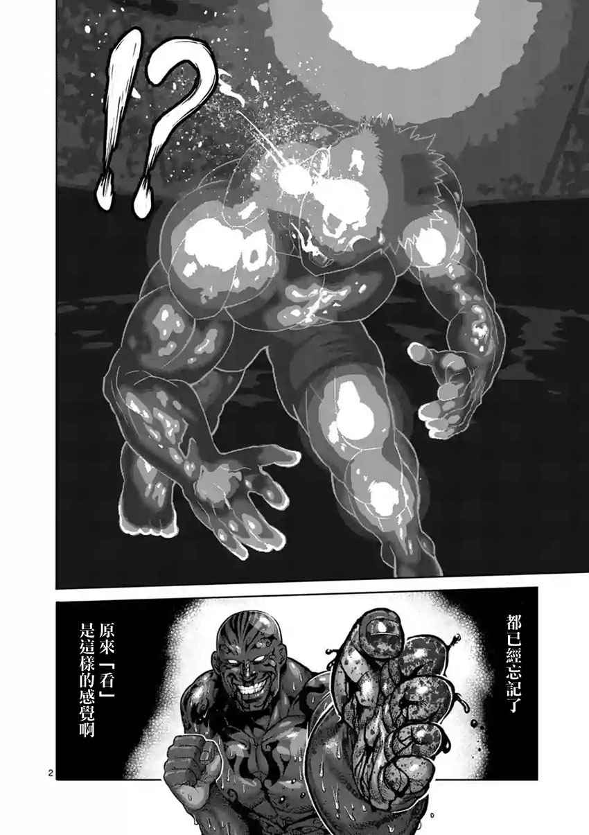 《拳愿阿修罗》漫画最新章节第194话免费下拉式在线观看章节第【2】张图片