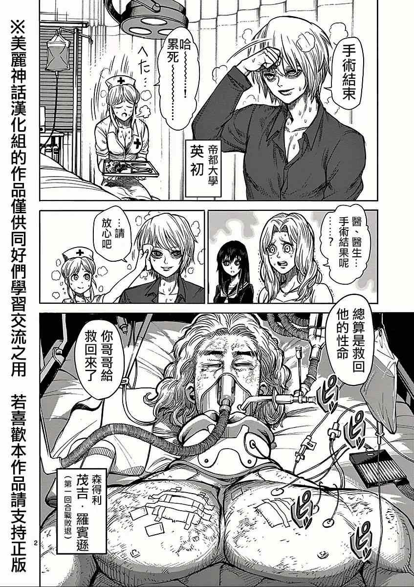 《拳愿阿修罗》漫画最新章节第62话 事后免费下拉式在线观看章节第【2】张图片