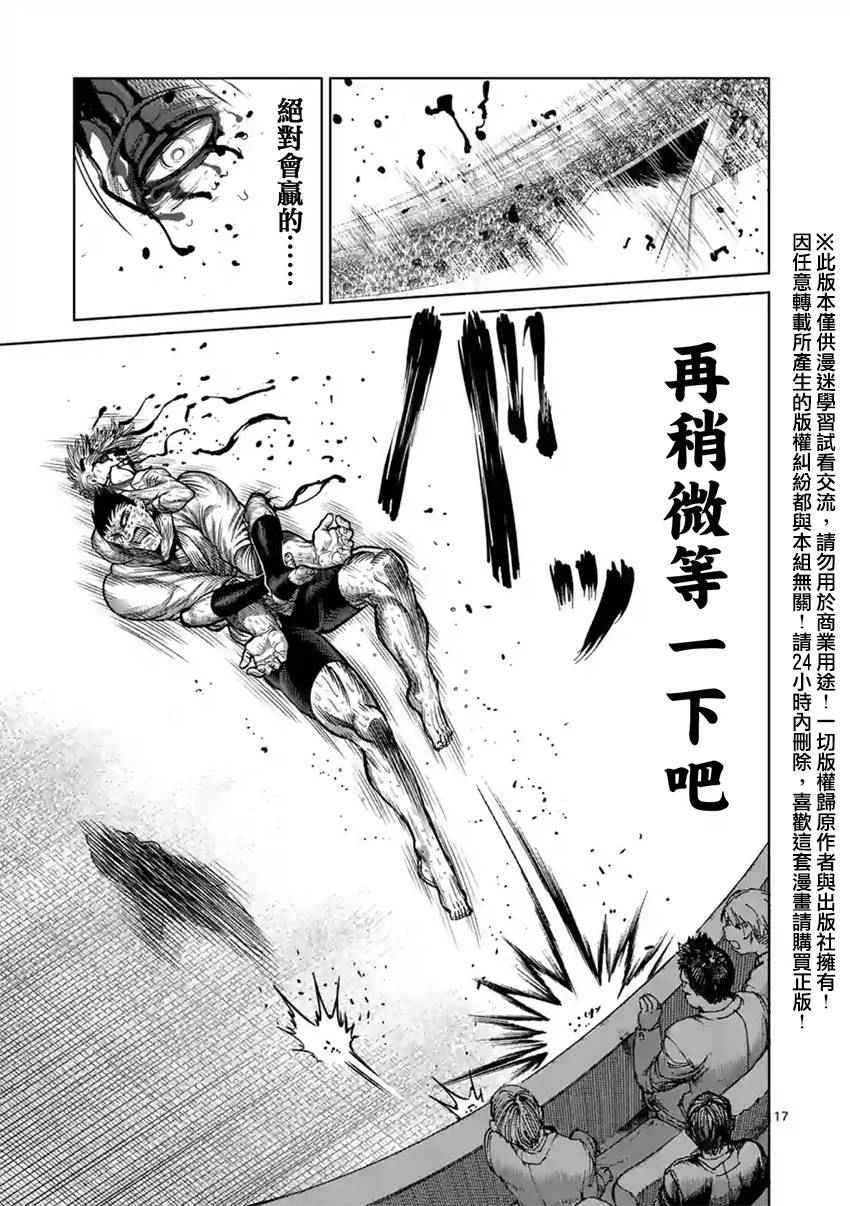 《拳愿阿修罗》漫画最新章节第126话免费下拉式在线观看章节第【17】张图片