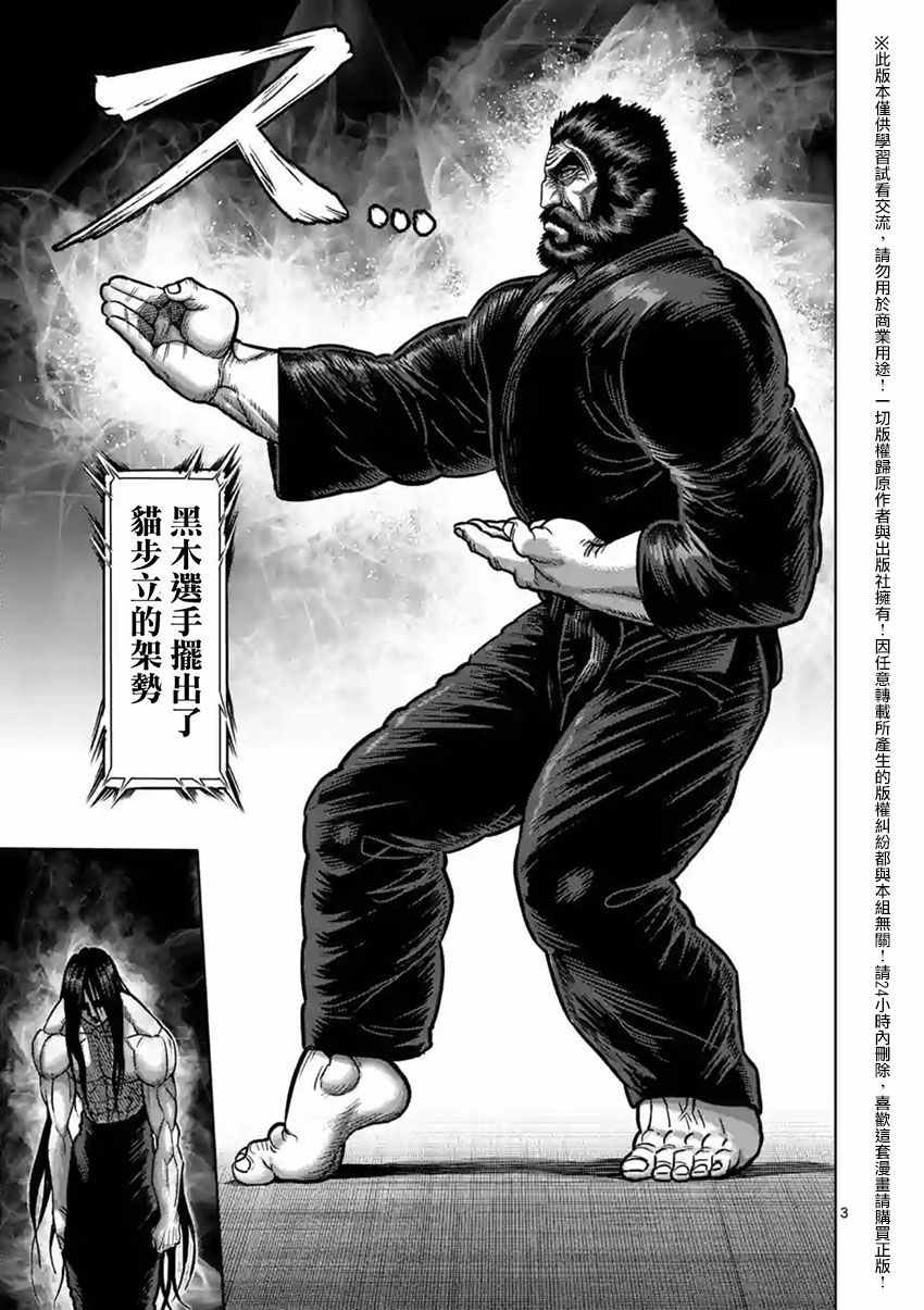 《拳愿阿修罗》漫画最新章节第153话免费下拉式在线观看章节第【3】张图片