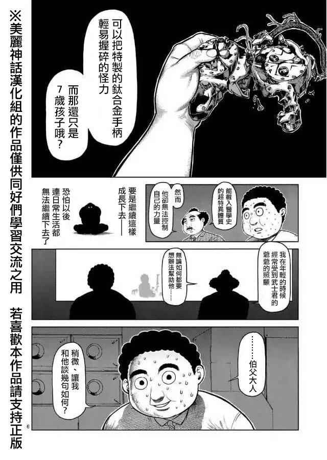 《拳愿阿修罗》漫画最新章节zero第02话免费下拉式在线观看章节第【6】张图片