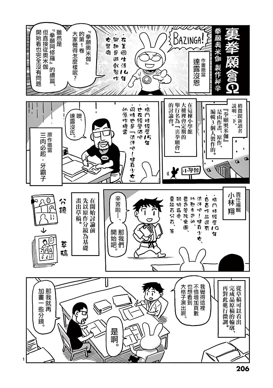 《拳愿阿修罗》漫画最新章节附录01免费下拉式在线观看章节第【14】张图片
