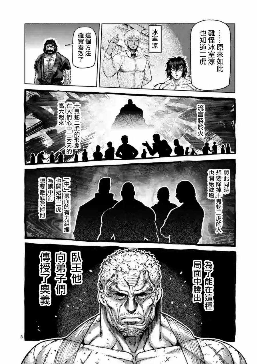 《拳愿阿修罗》漫画最新章节第228话免费下拉式在线观看章节第【8】张图片