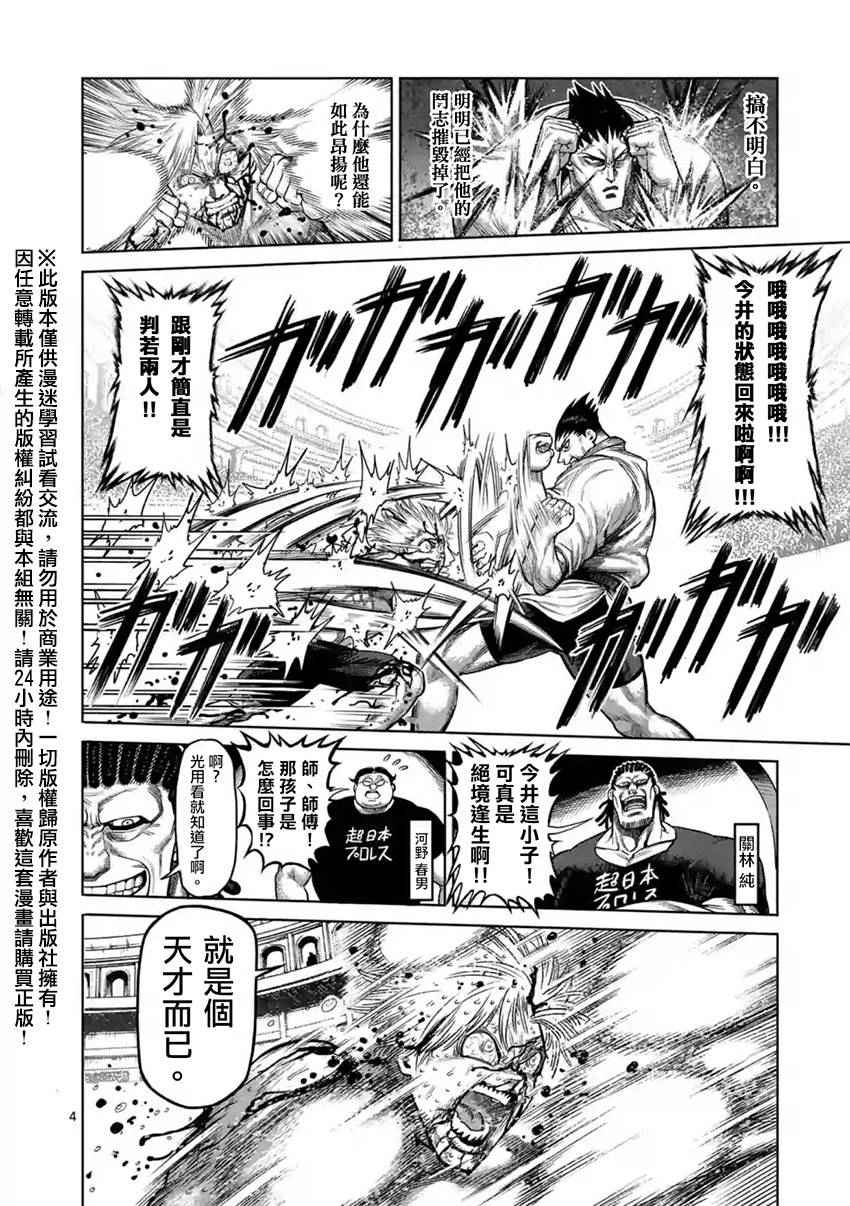 《拳愿阿修罗》漫画最新章节第126话免费下拉式在线观看章节第【4】张图片