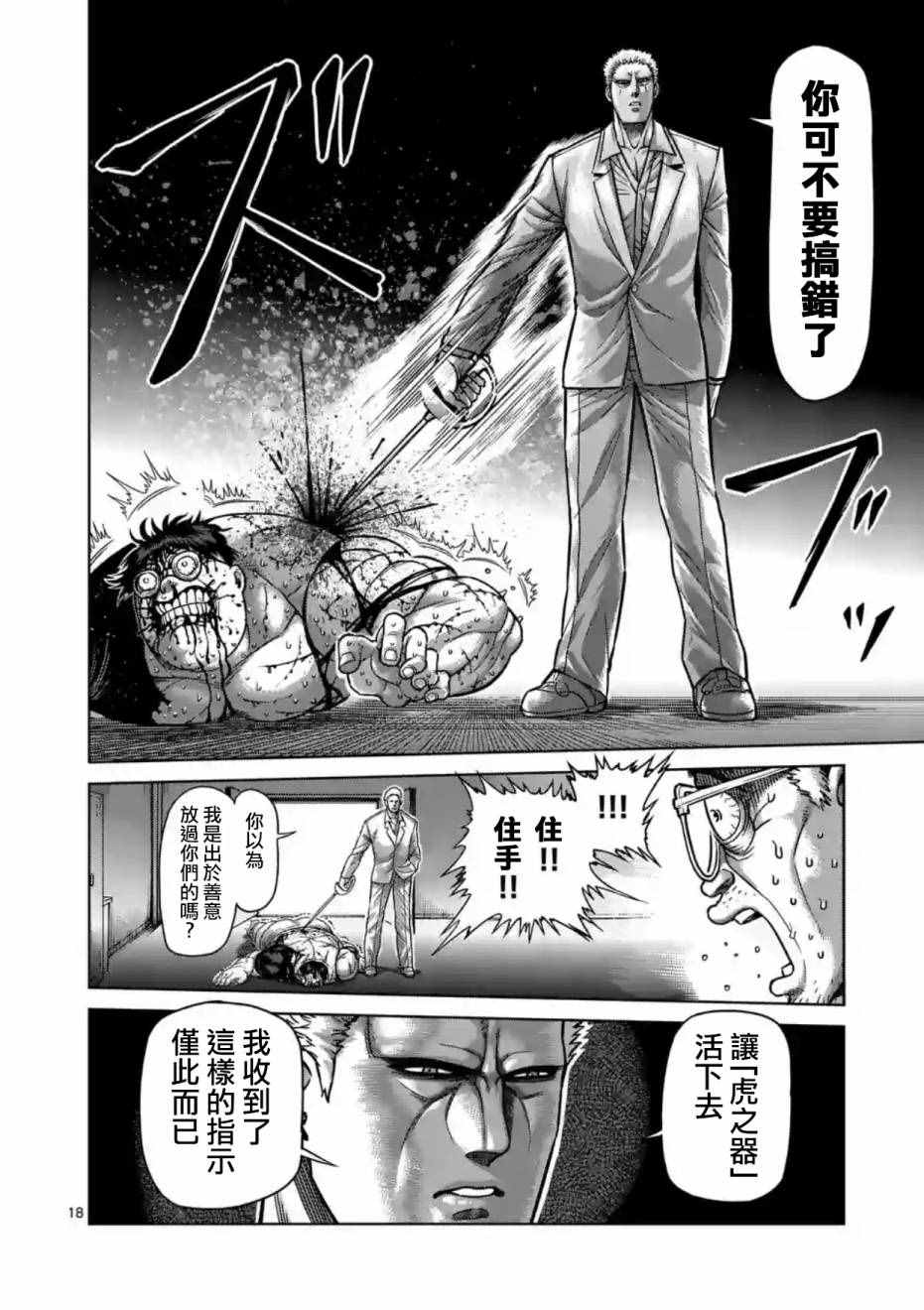 《拳愿阿修罗》漫画最新章节第178话免费下拉式在线观看章节第【18】张图片