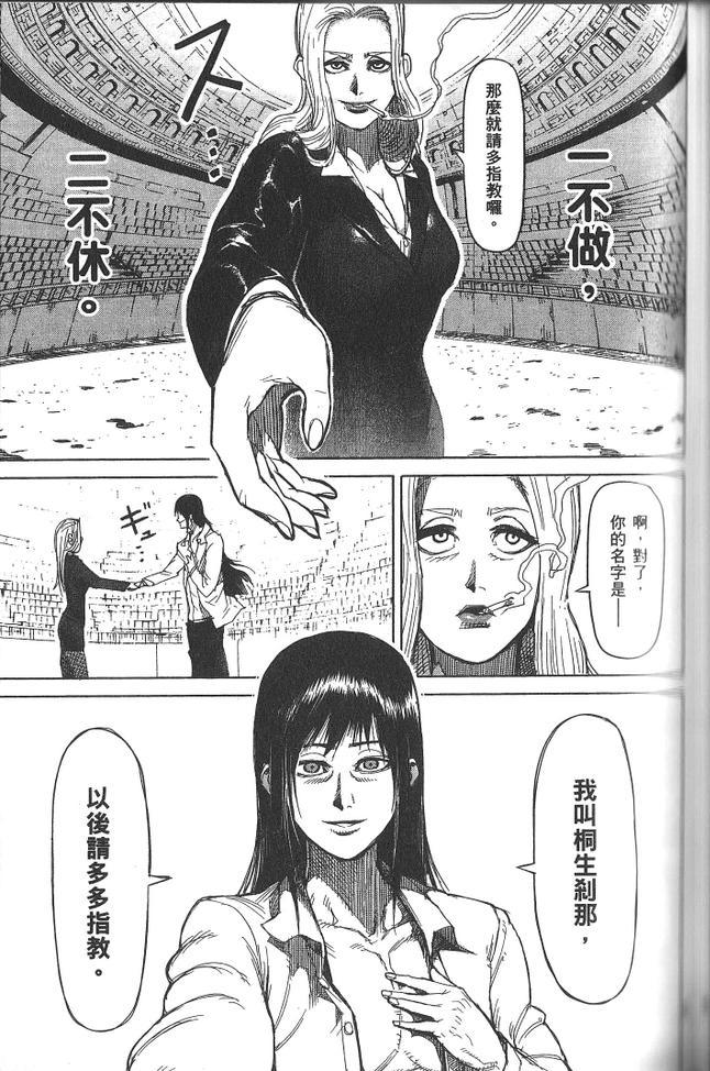 《拳愿阿修罗》漫画最新章节第2卷免费下拉式在线观看章节第【123】张图片