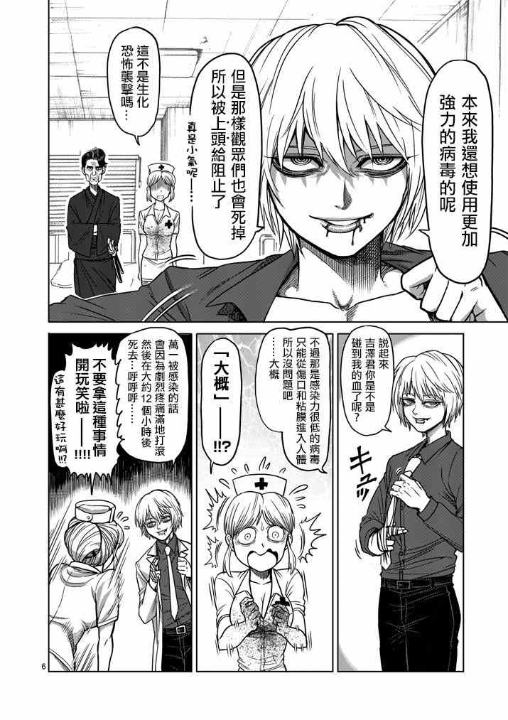 《拳愿阿修罗》漫画最新章节第105话免费下拉式在线观看章节第【6】张图片