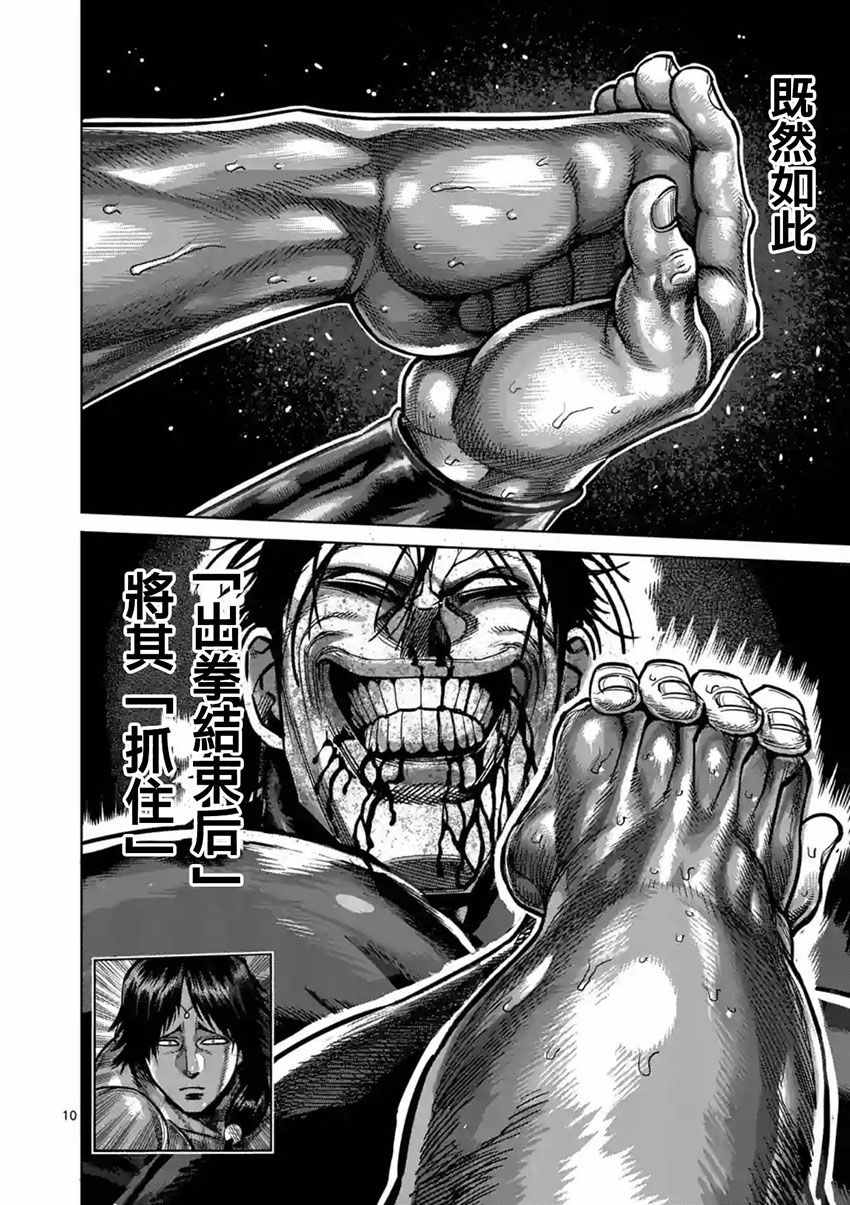 《拳愿阿修罗》漫画最新章节第167话免费下拉式在线观看章节第【10】张图片