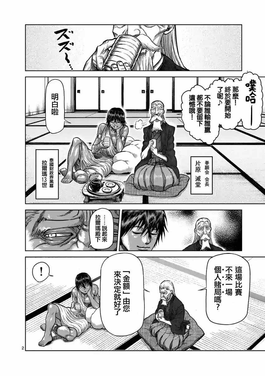 《拳愿阿修罗》漫画最新章节第164话免费下拉式在线观看章节第【2】张图片