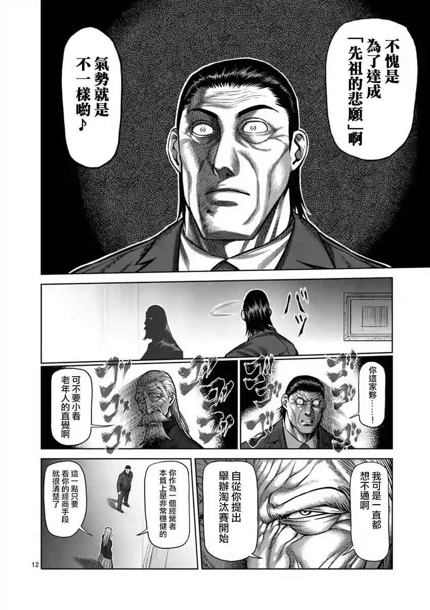 《拳愿阿修罗》漫画最新章节第201话免费下拉式在线观看章节第【11】张图片