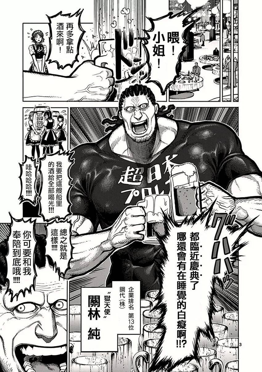 《拳愿阿修罗》漫画最新章节第39话 集合免费下拉式在线观看章节第【3】张图片