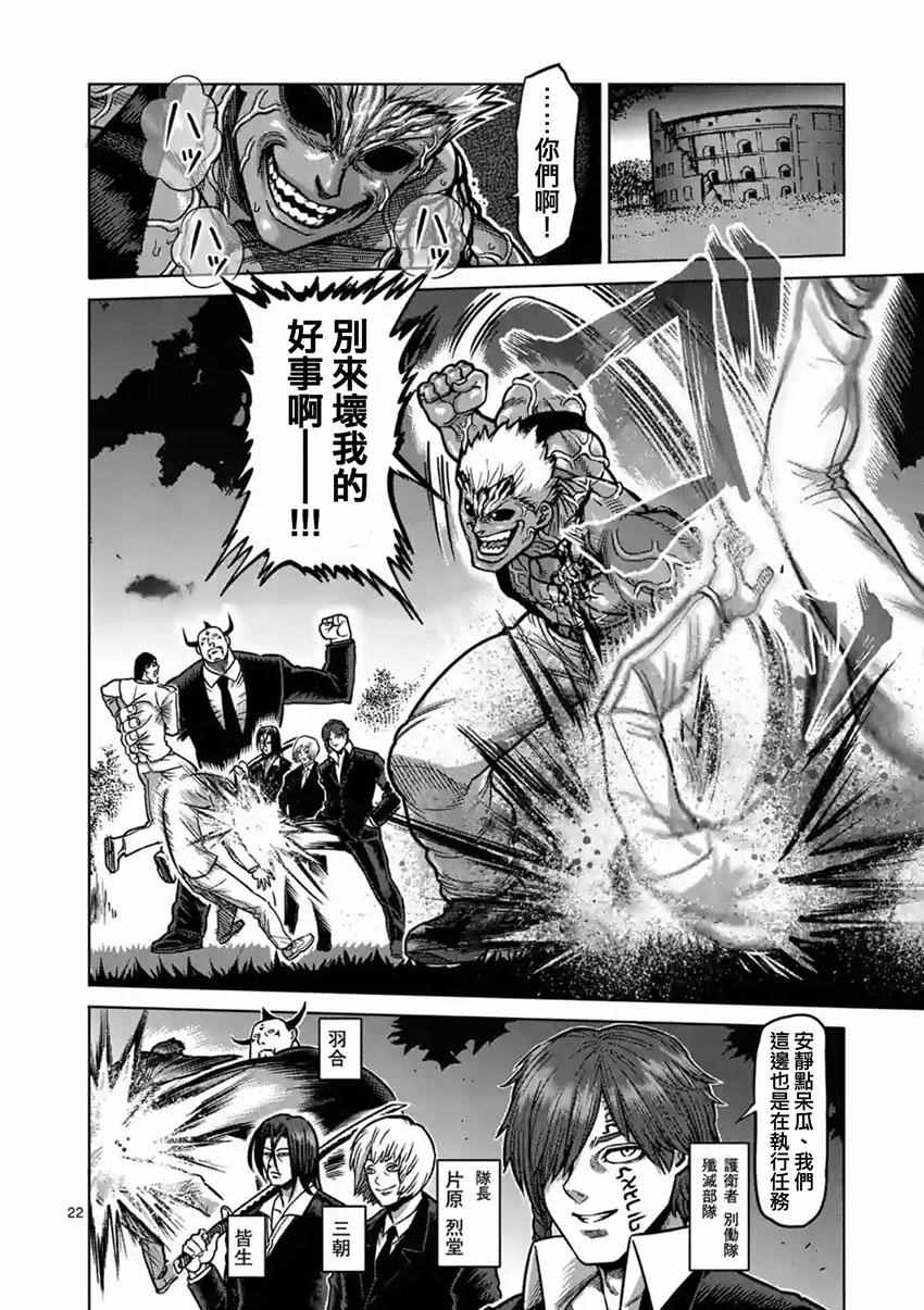 《拳愿阿修罗》漫画最新章节第180话 中篇免费下拉式在线观看章节第【5】张图片