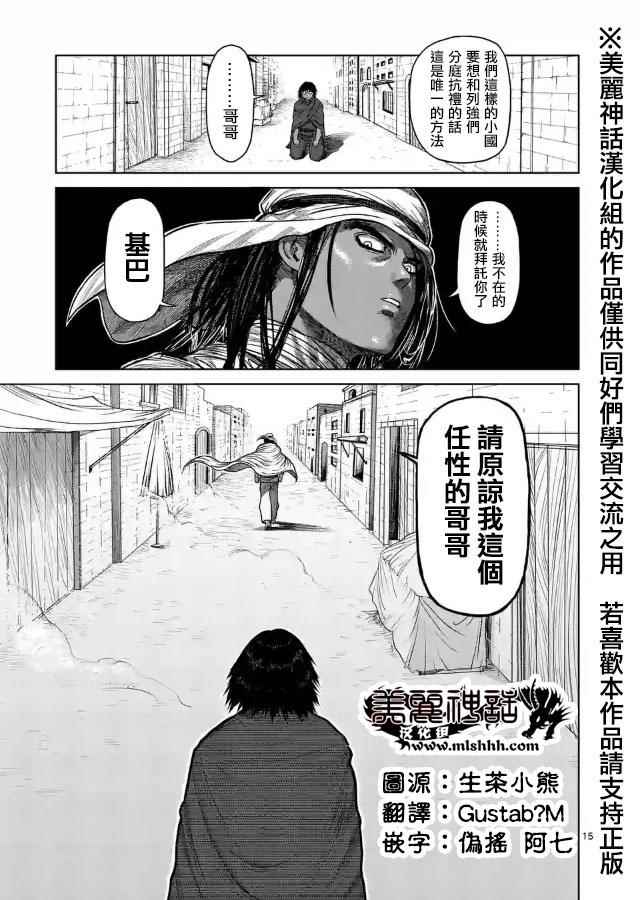 《拳愿阿修罗》漫画最新章节zero第04话免费下拉式在线观看章节第【15】张图片