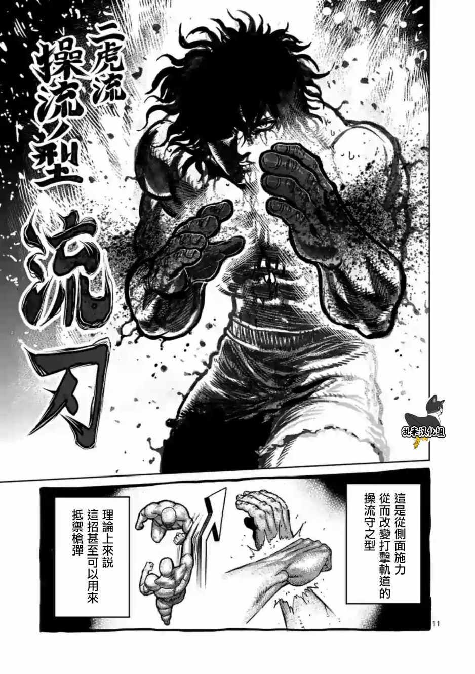 《拳愿阿修罗》漫画最新章节第233话免费下拉式在线观看章节第【11】张图片