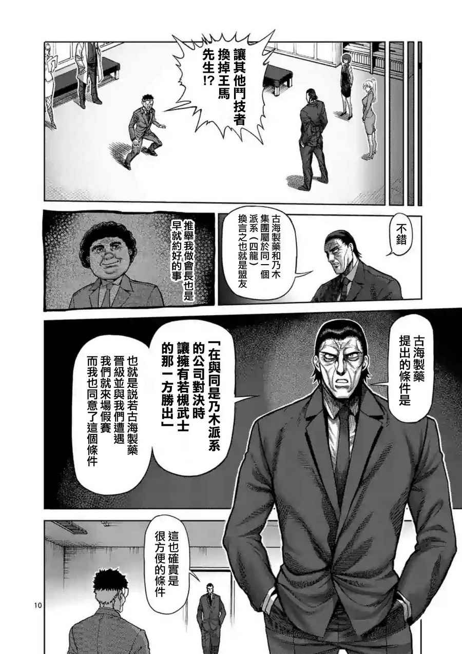 《拳愿阿修罗》漫画最新章节第215话免费下拉式在线观看章节第【10】张图片