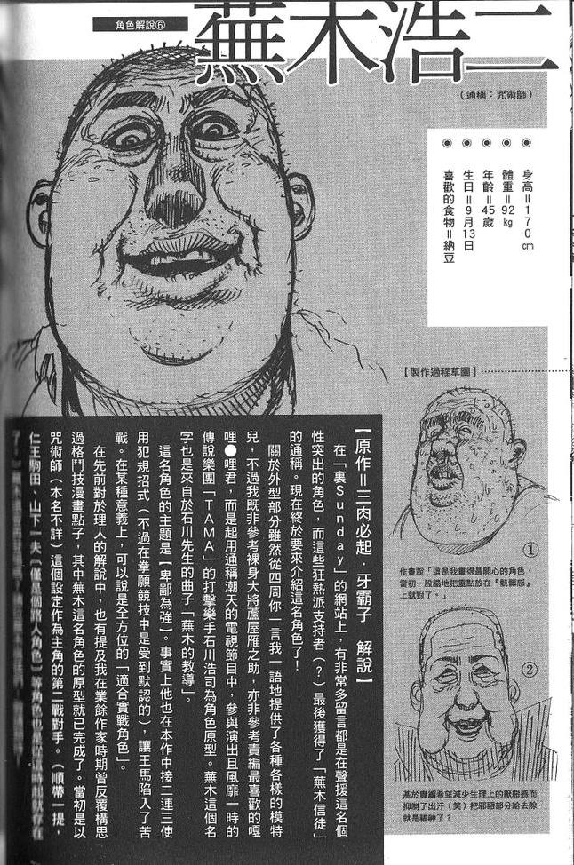 《拳愿阿修罗》漫画最新章节第2卷免费下拉式在线观看章节第【162】张图片