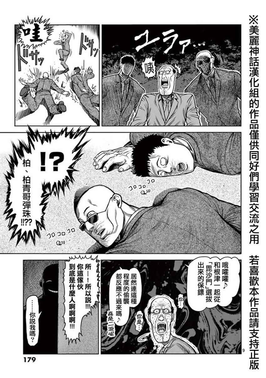 《拳愿阿修罗》漫画最新章节第90话 袭来免费下拉式在线观看章节第【9】张图片