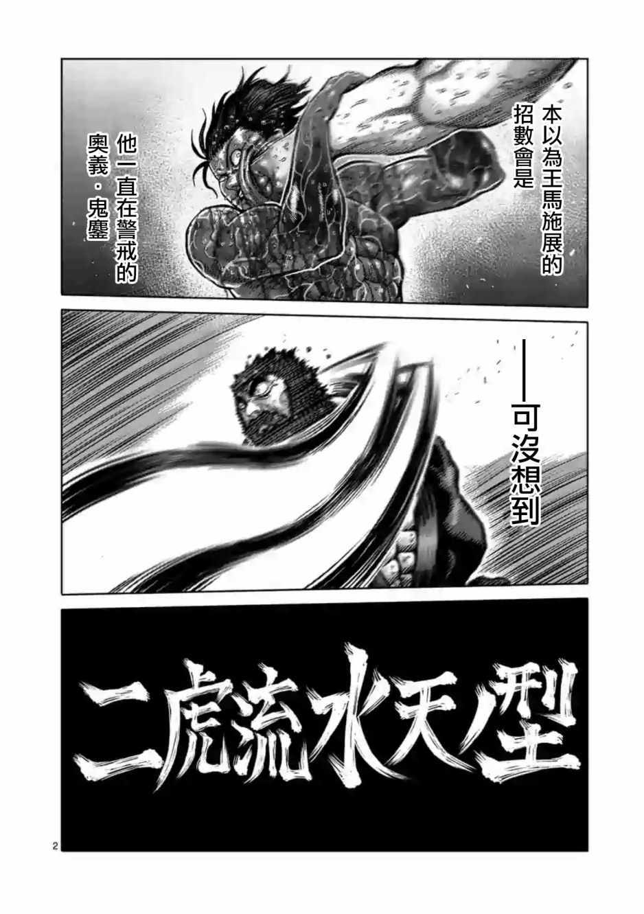 《拳愿阿修罗》漫画最新章节第233话免费下拉式在线观看章节第【2】张图片