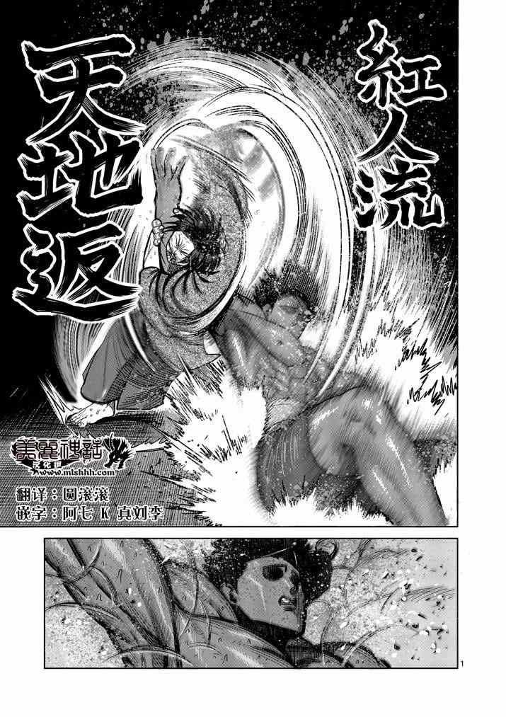 《拳愿阿修罗》漫画最新章节第108话免费下拉式在线观看章节第【1】张图片