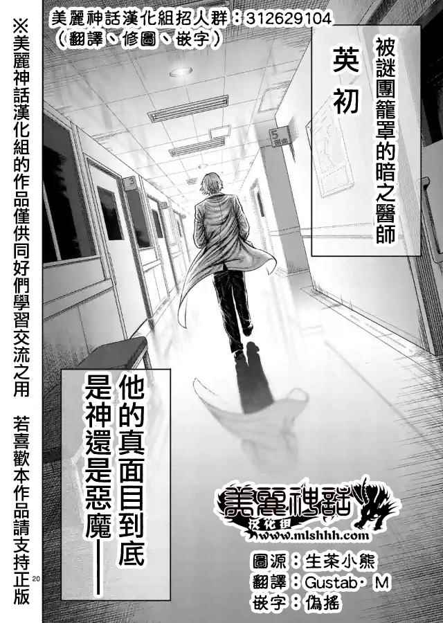 《拳愿阿修罗》漫画最新章节zero第05话免费下拉式在线观看章节第【20】张图片