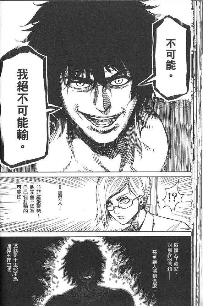 《拳愿阿修罗》漫画最新章节第2卷免费下拉式在线观看章节第【41】张图片