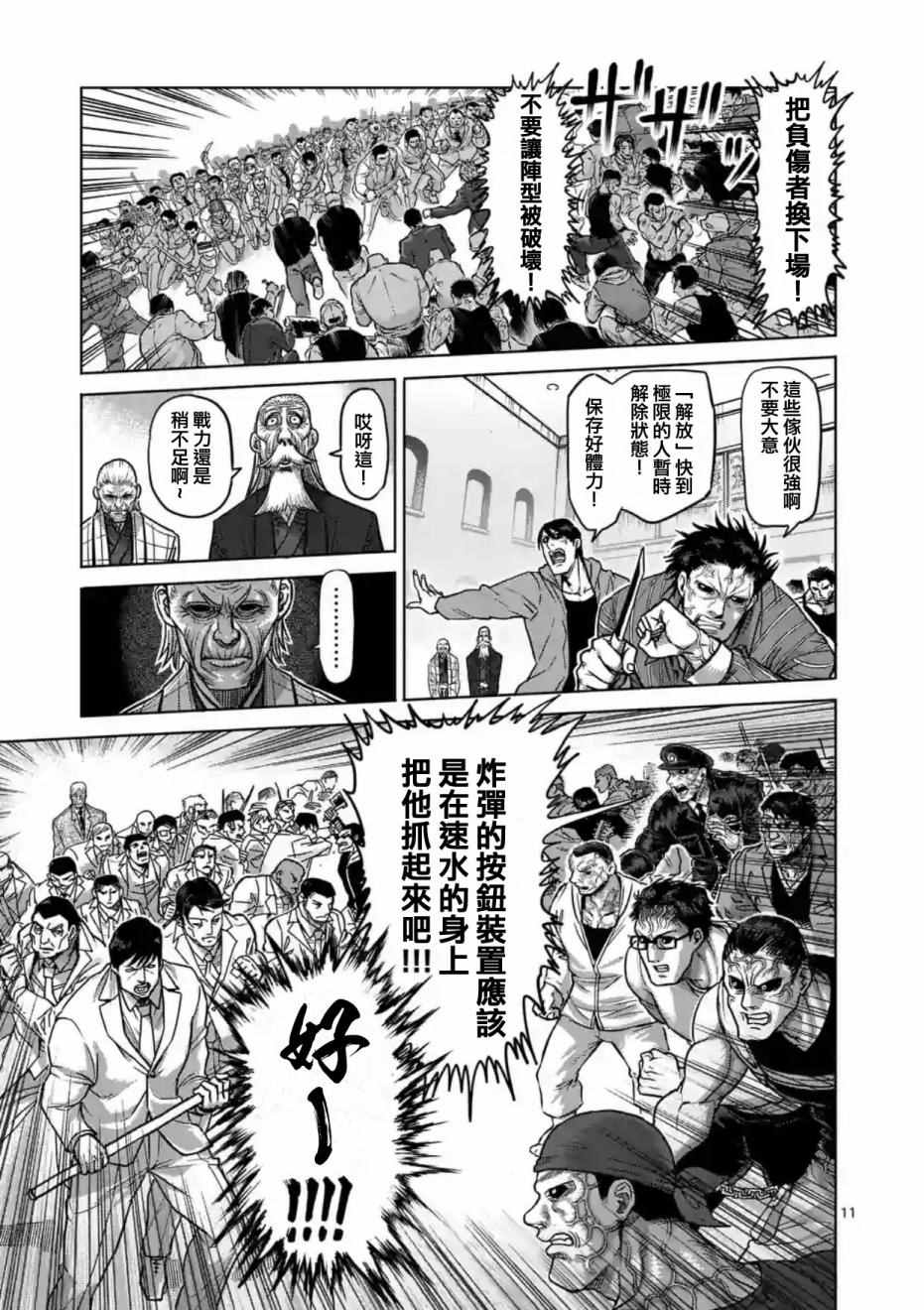 《拳愿阿修罗》漫画最新章节第177话免费下拉式在线观看章节第【11】张图片