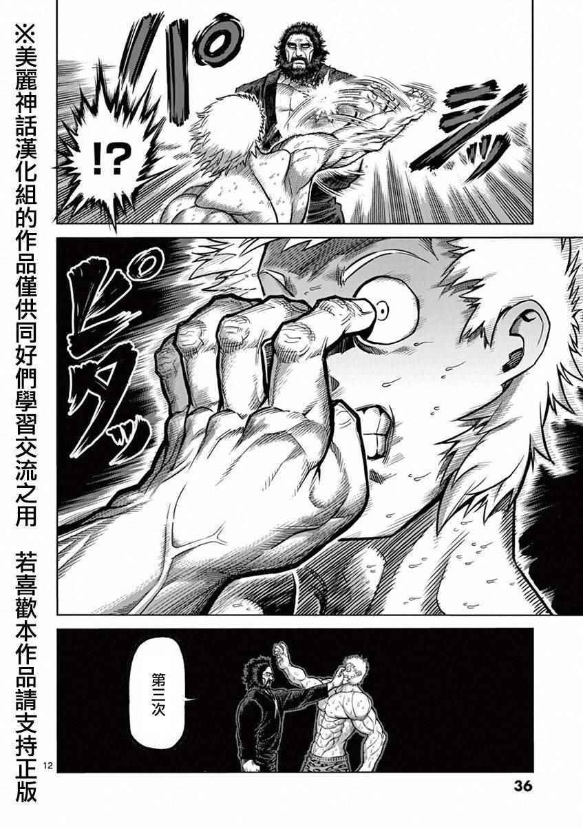 《拳愿阿修罗》漫画最新章节第92话 达人免费下拉式在线观看章节第【12】张图片