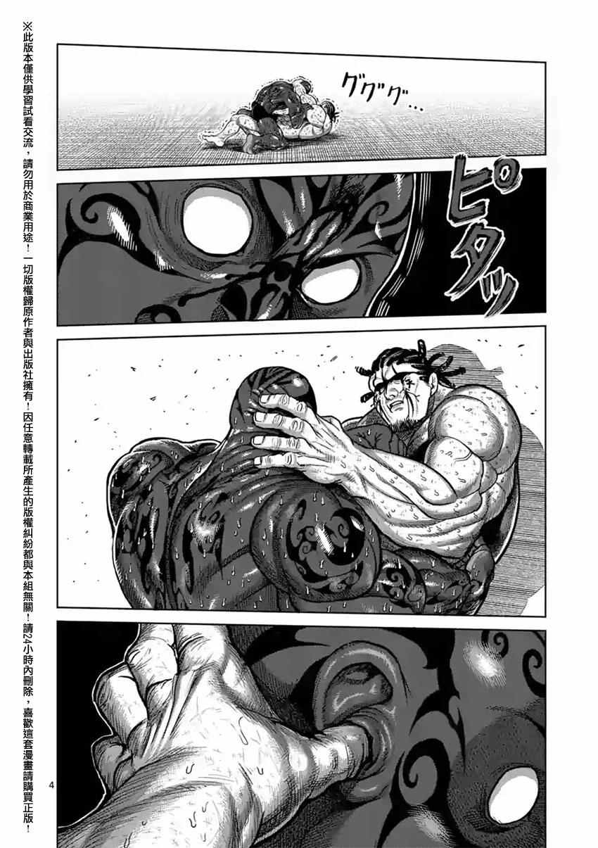 《拳愿阿修罗》漫画最新章节第143话免费下拉式在线观看章节第【4】张图片