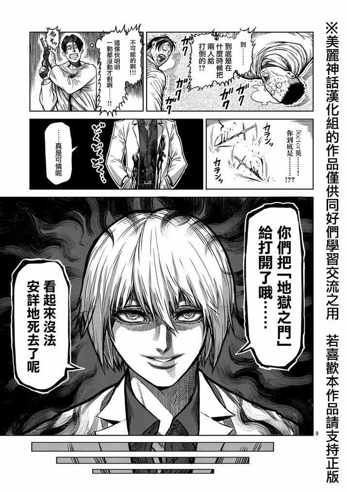 《拳愿阿修罗》漫画最新章节第101话免费下拉式在线观看章节第【9】张图片