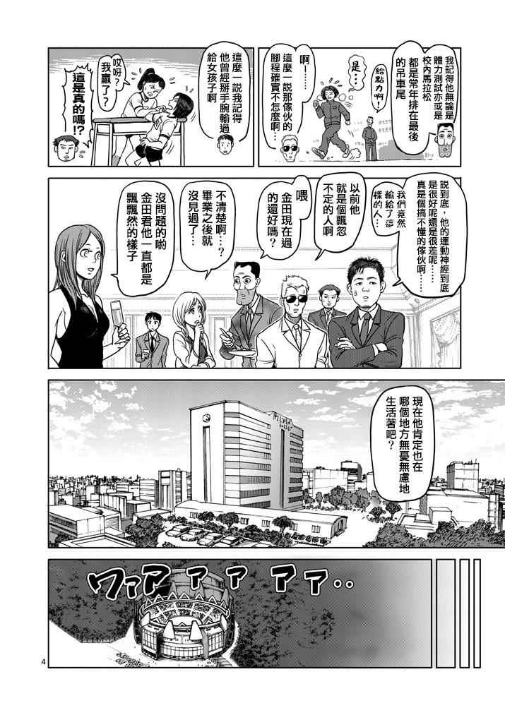 《拳愿阿修罗》漫画最新章节第107话免费下拉式在线观看章节第【4】张图片