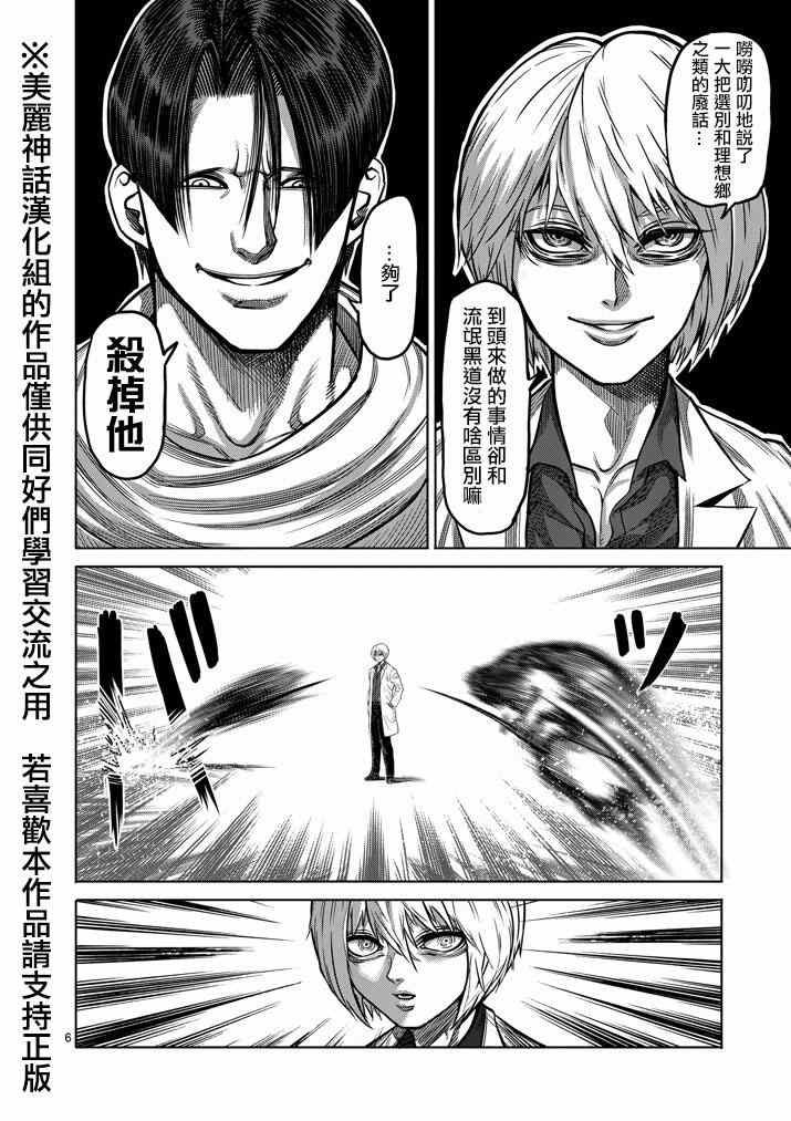 《拳愿阿修罗》漫画最新章节第101话免费下拉式在线观看章节第【6】张图片