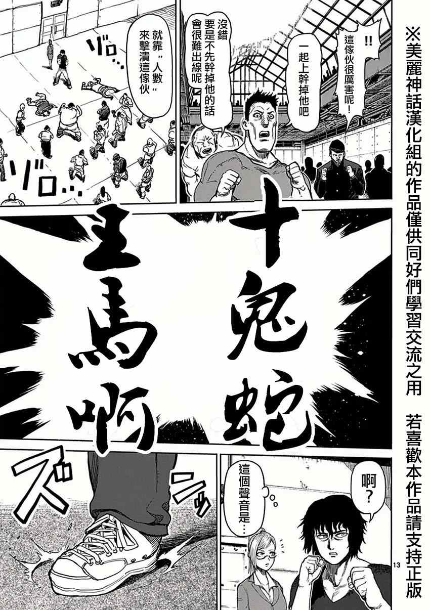 《拳愿阿修罗》漫画最新章节第26话 隔离免费下拉式在线观看章节第【13】张图片