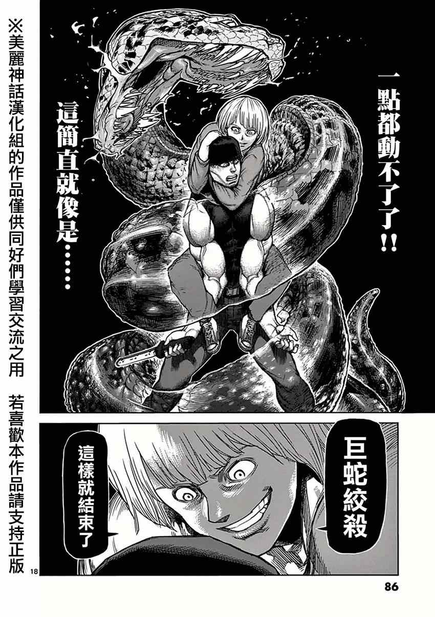 《拳愿阿修罗》漫画最新章节第36话 刺客免费下拉式在线观看章节第【18】张图片