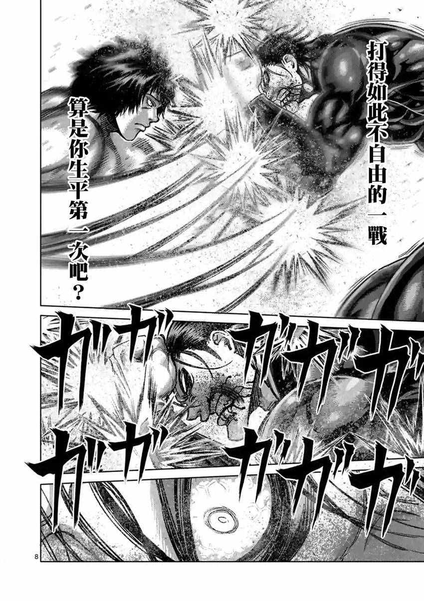 《拳愿阿修罗》漫画最新章节第166话免费下拉式在线观看章节第【8】张图片