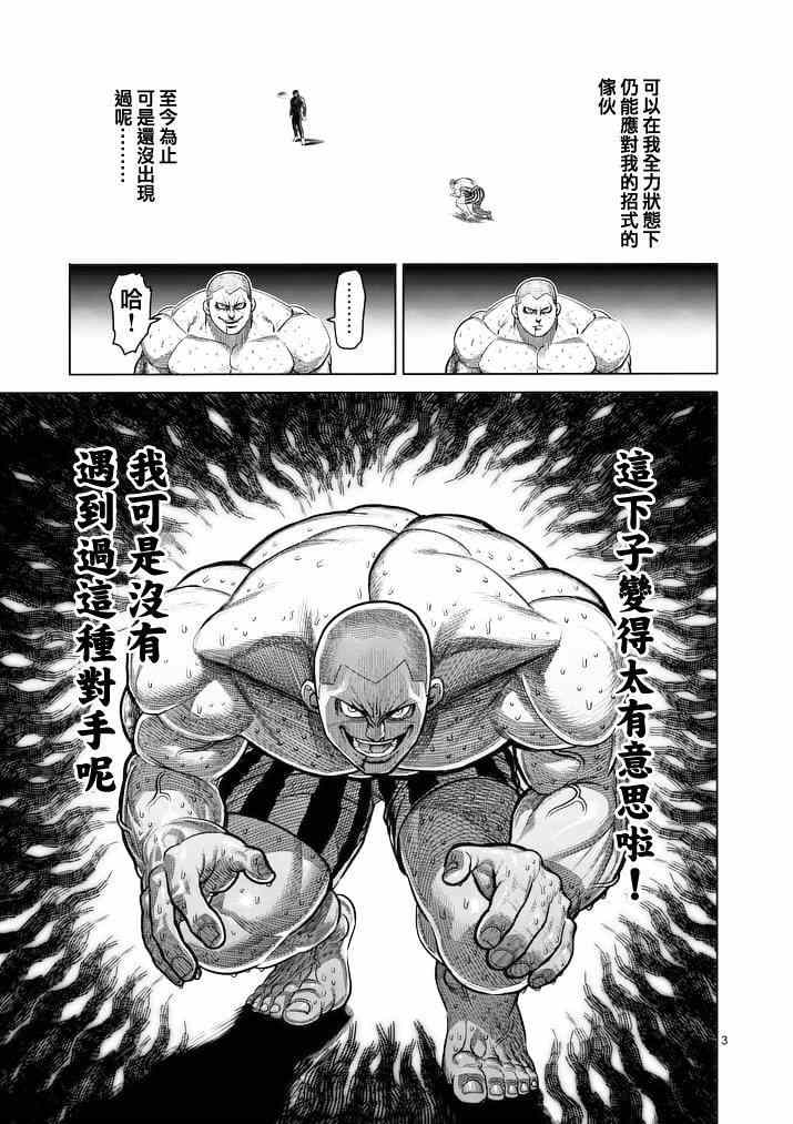 《拳愿阿修罗》漫画最新章节第115话免费下拉式在线观看章节第【3】张图片