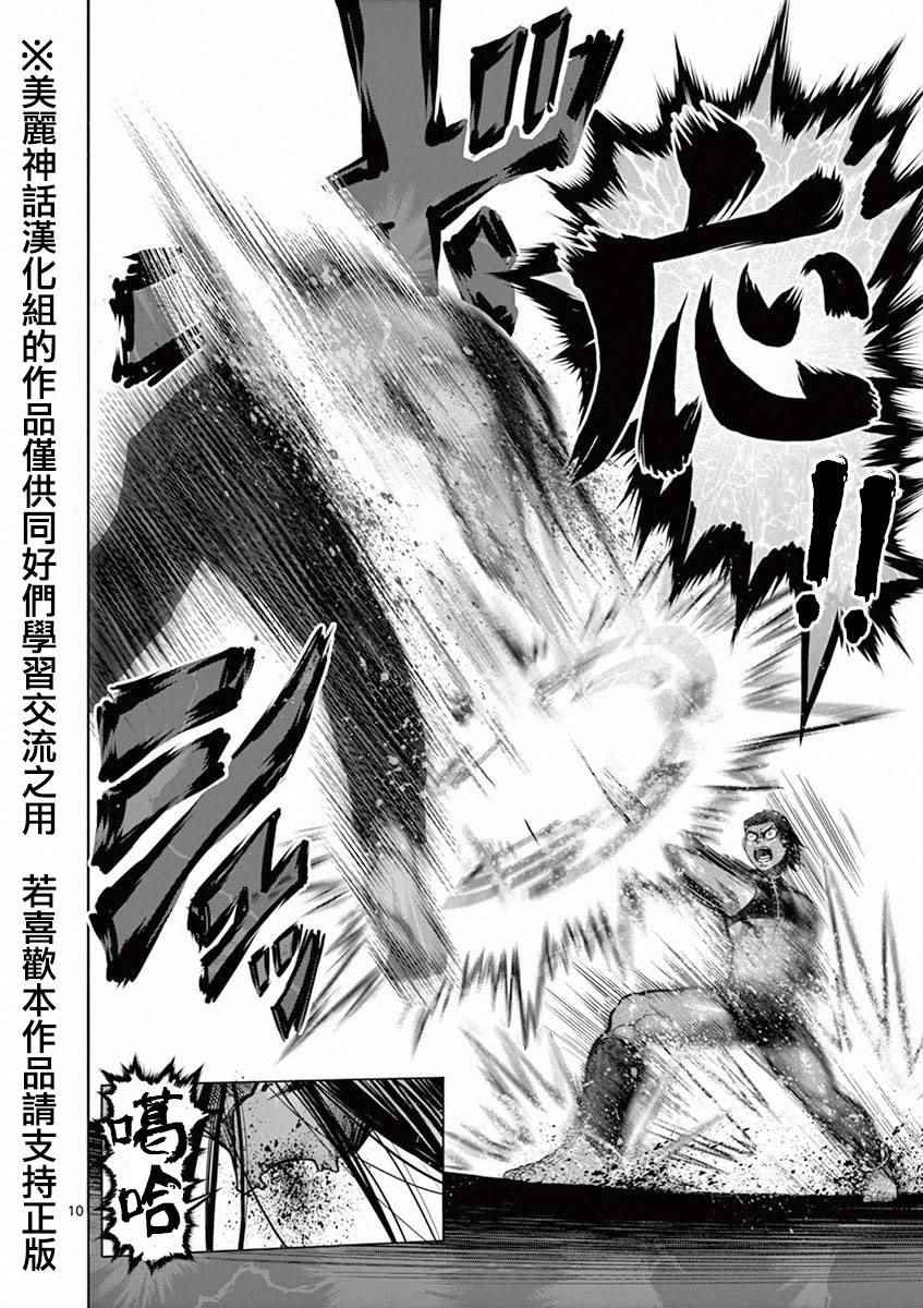 《拳愿阿修罗》漫画最新章节第96话 奇龙免费下拉式在线观看章节第【10】张图片