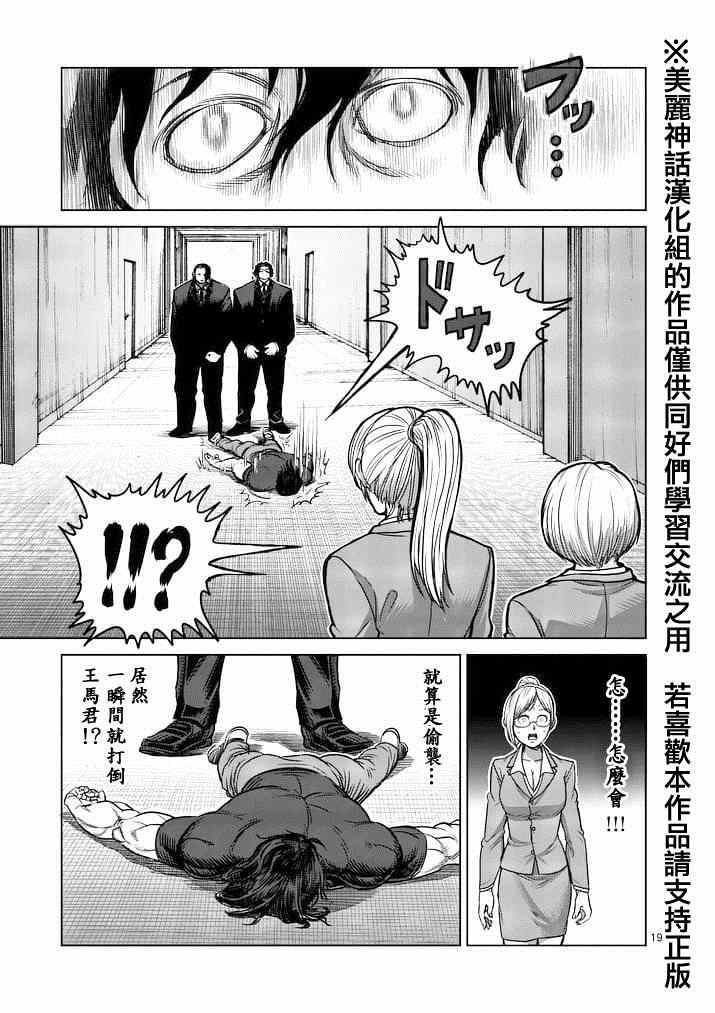 《拳愿阿修罗》漫画最新章节第116话免费下拉式在线观看章节第【18】张图片