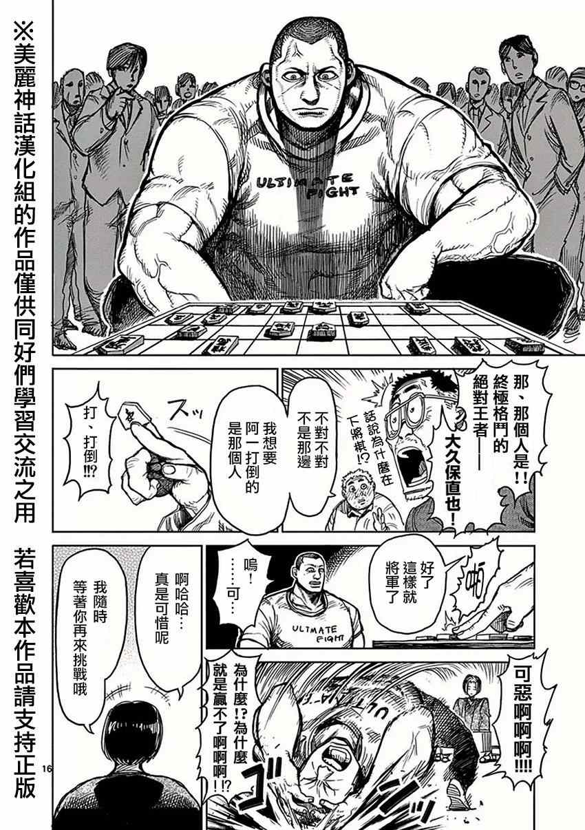 《拳愿阿修罗》漫画最新章节第31话 船旅免费下拉式在线观看章节第【15】张图片