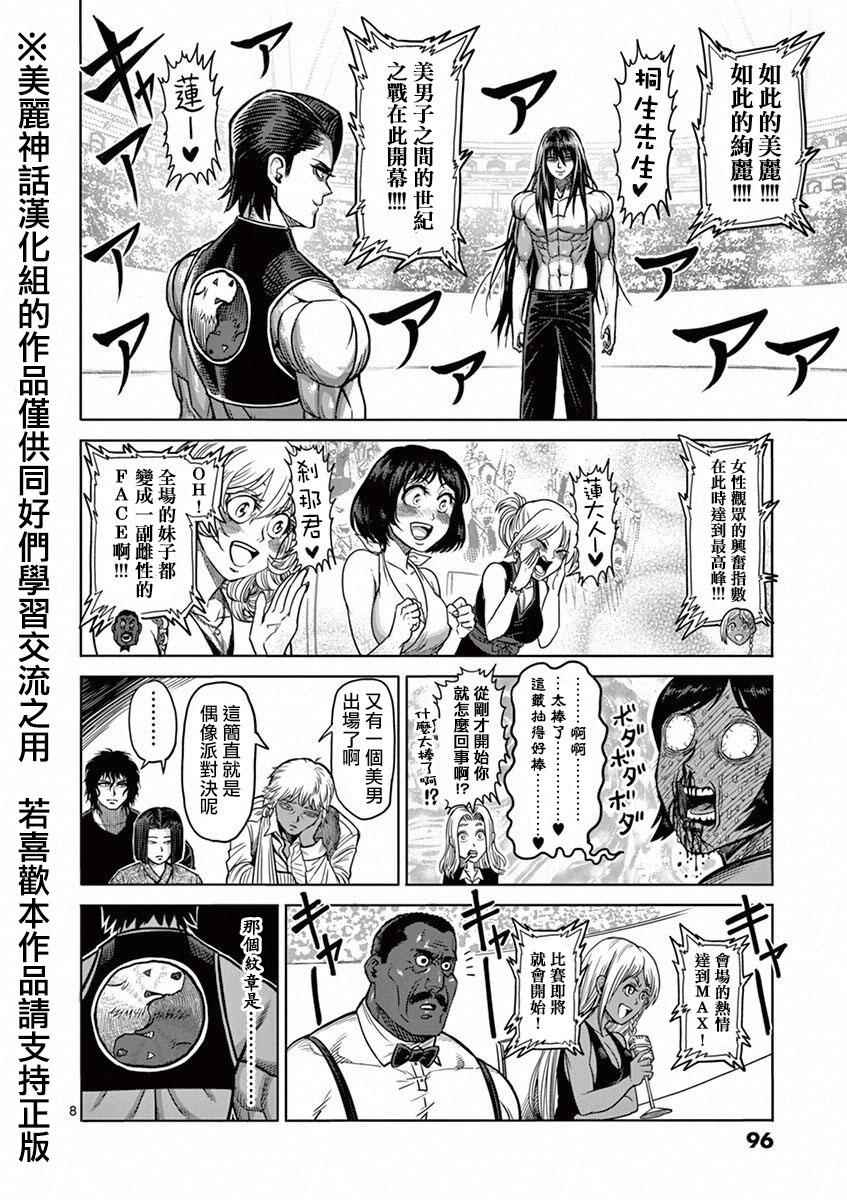 《拳愿阿修罗》漫画最新章节第95话 天狼免费下拉式在线观看章节第【8】张图片