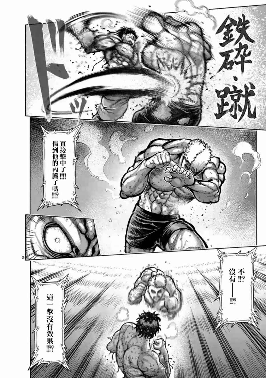 《拳愿阿修罗》漫画最新章节第220话免费下拉式在线观看章节第【2】张图片