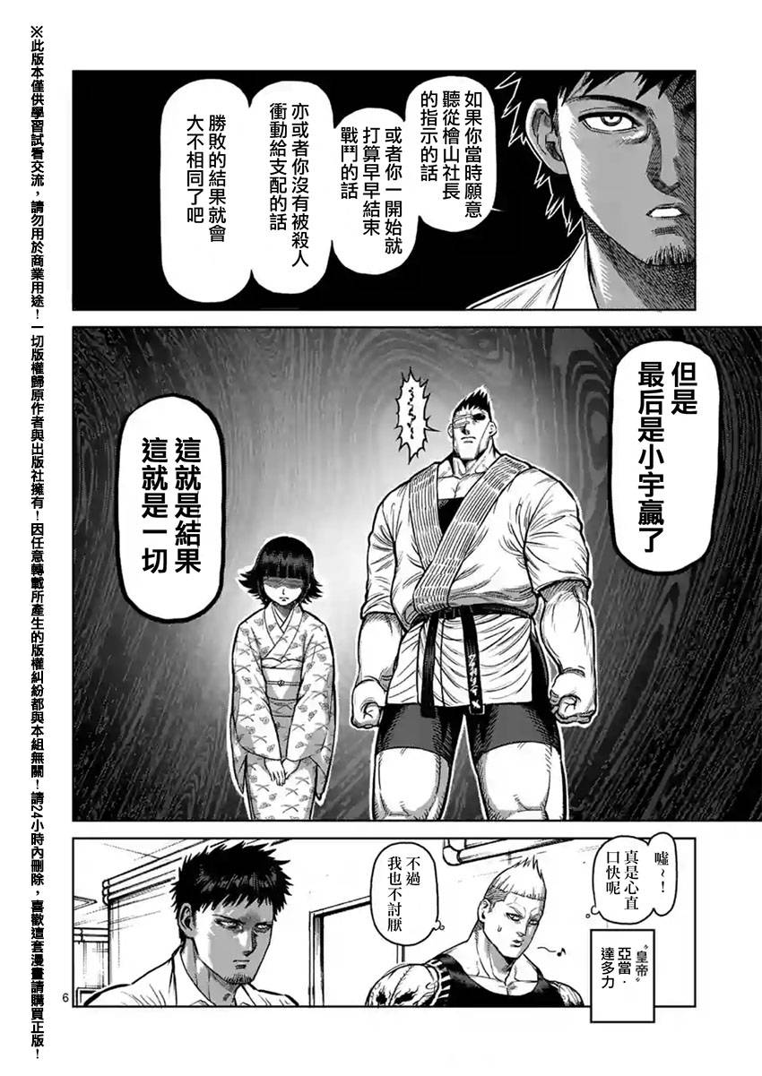 《拳愿阿修罗》漫画最新章节第127话免费下拉式在线观看章节第【6】张图片