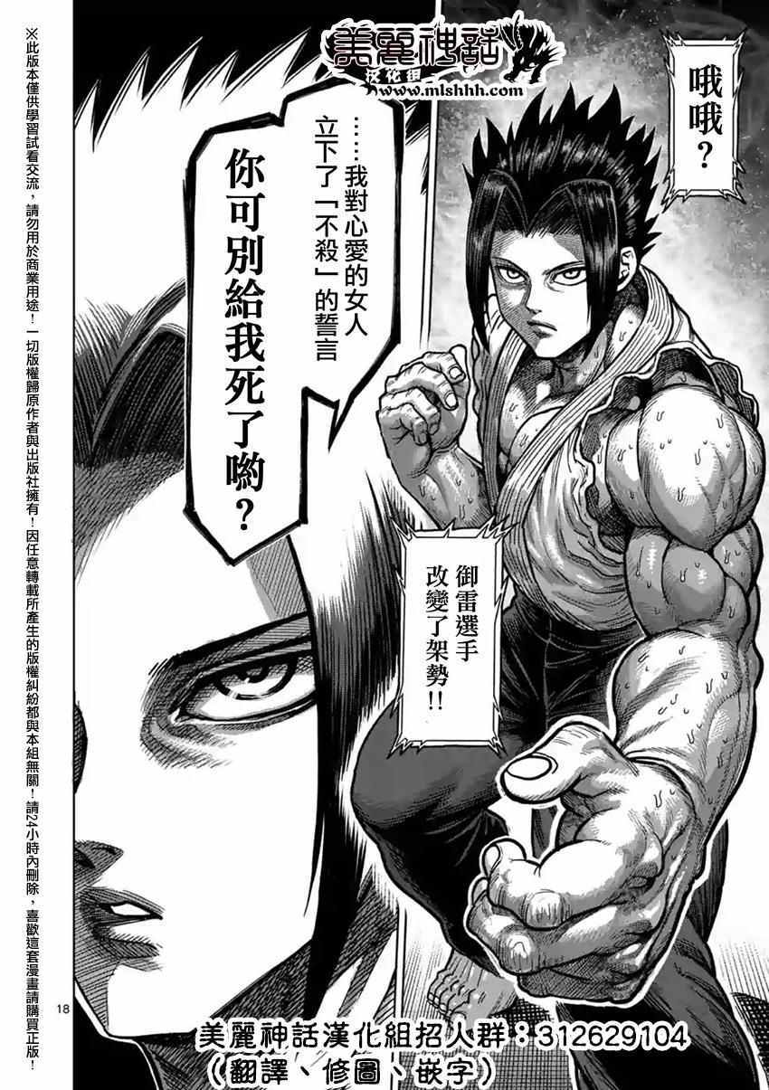 《拳愿阿修罗》漫画最新章节第149话免费下拉式在线观看章节第【18】张图片