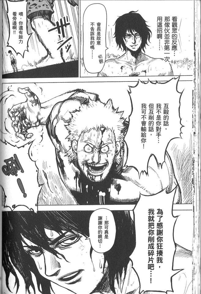 《拳愿阿修罗》漫画最新章节第1卷免费下拉式在线观看章节第【162】张图片