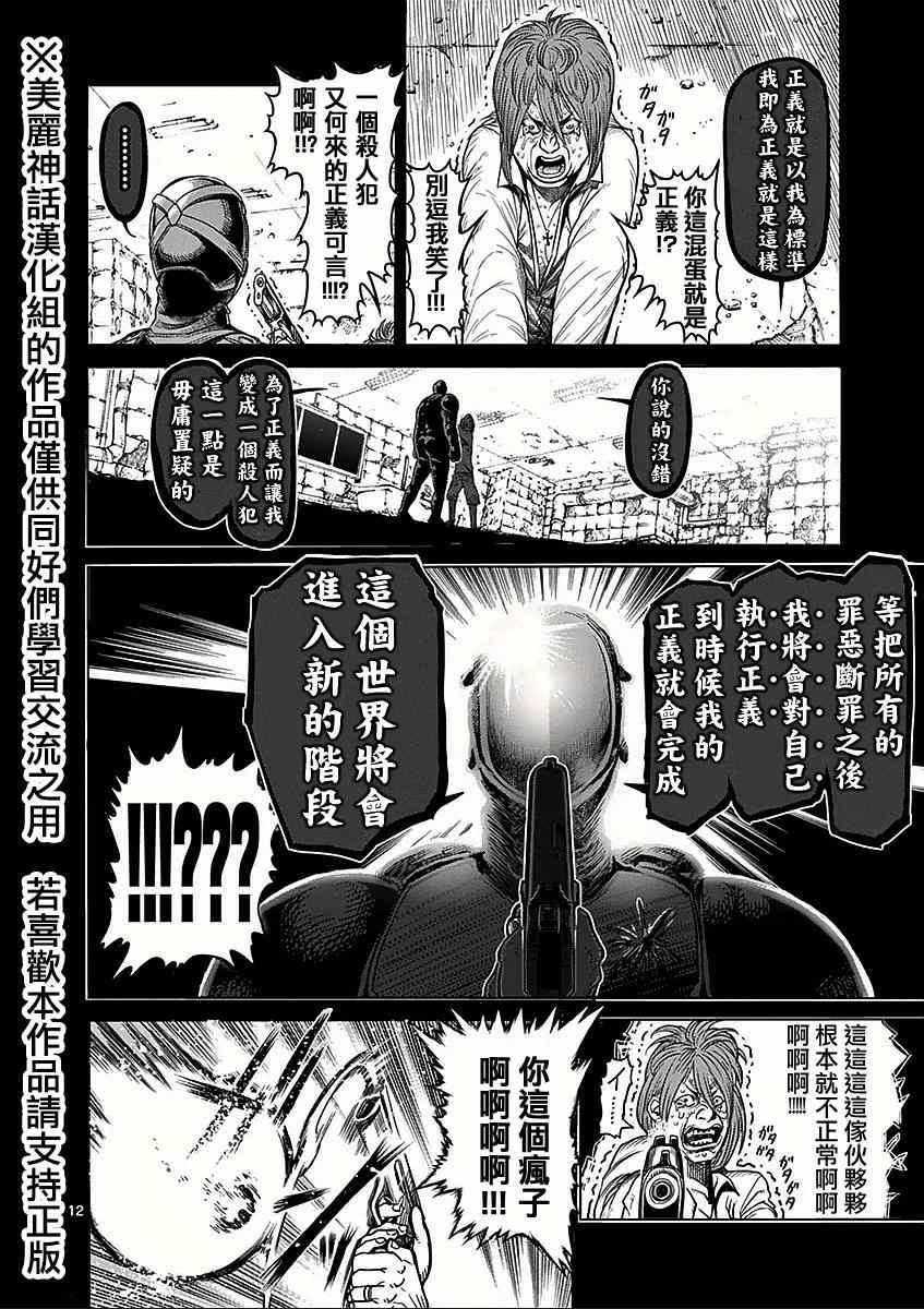 《拳愿阿修罗》漫画最新章节第48话 正义免费下拉式在线观看章节第【12】张图片